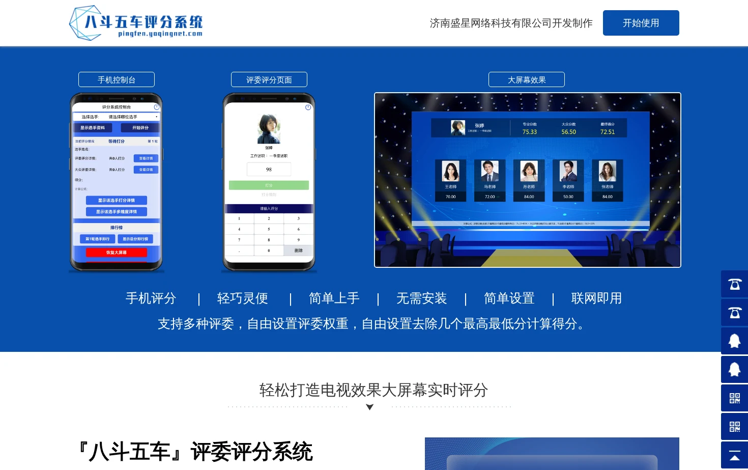八斗五车评委评分系统 页面快照